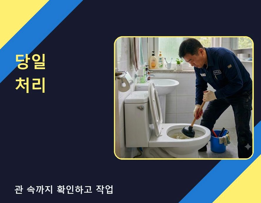 서울 관악구 인헌동 배수구막힘 가격 안내 현장 작업 사진 - 배관해결사