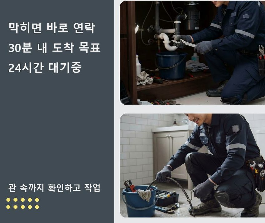 서울 관악구 인헌동 싱크대막힘 야간 출동 현장 작업 사진 - 배관해결사