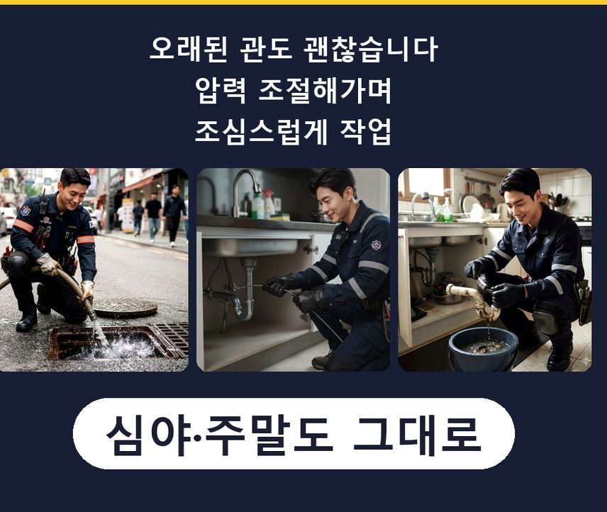 안산시상록구 일동 배수구막힘 비용 현장 작업 사진 - 배관해결사