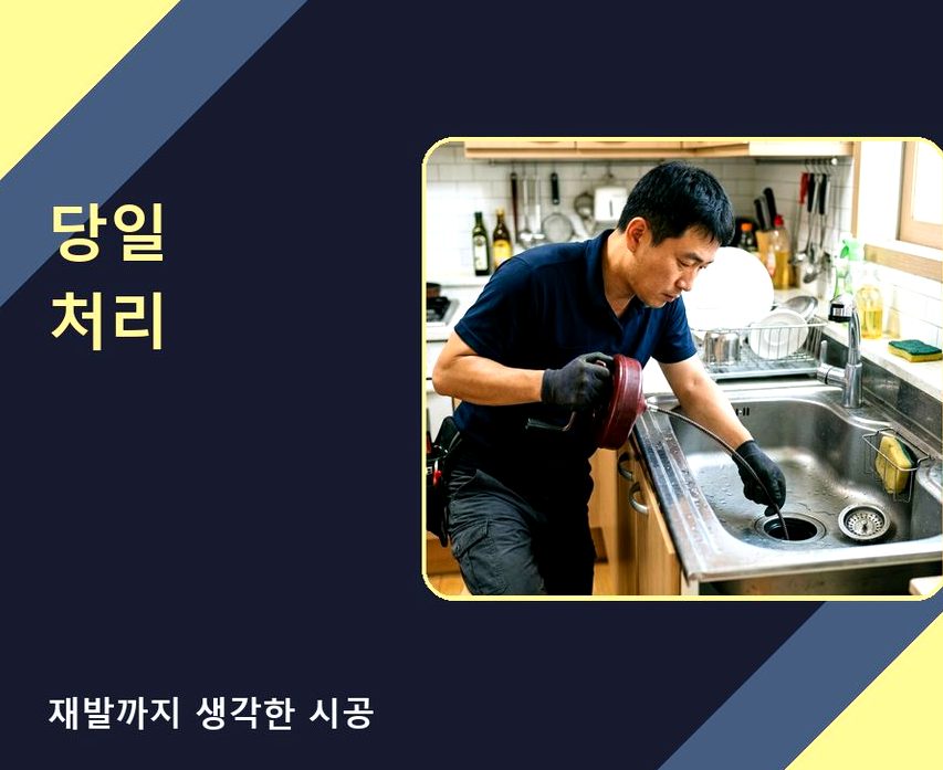 안산시상록구 일동 싱크대막힘 빠른 해결 현장 작업 사진 - 배관해결사