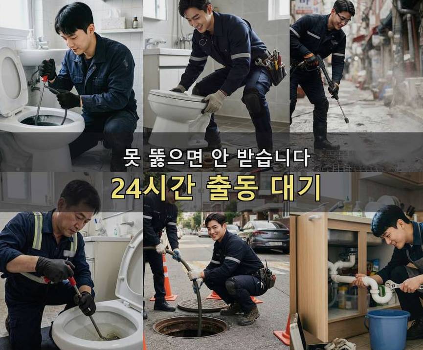 서울 강남구 일원동 배수구막힘 당일 처리 현장 작업 사진 - 배관해결사