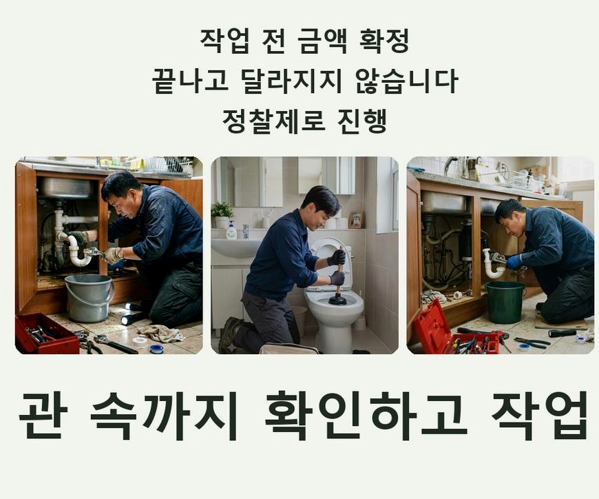 수원시권선구 입북동 하수구막힘 출장비 무료 현장 작업 사진 - 배관해결사
