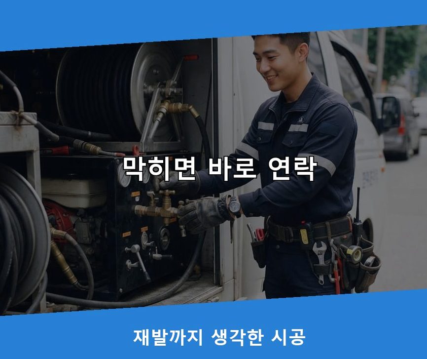 서울 강남구 자곡동 배수구막힘 원인 진단 현장 작업 사진 - 배관해결사