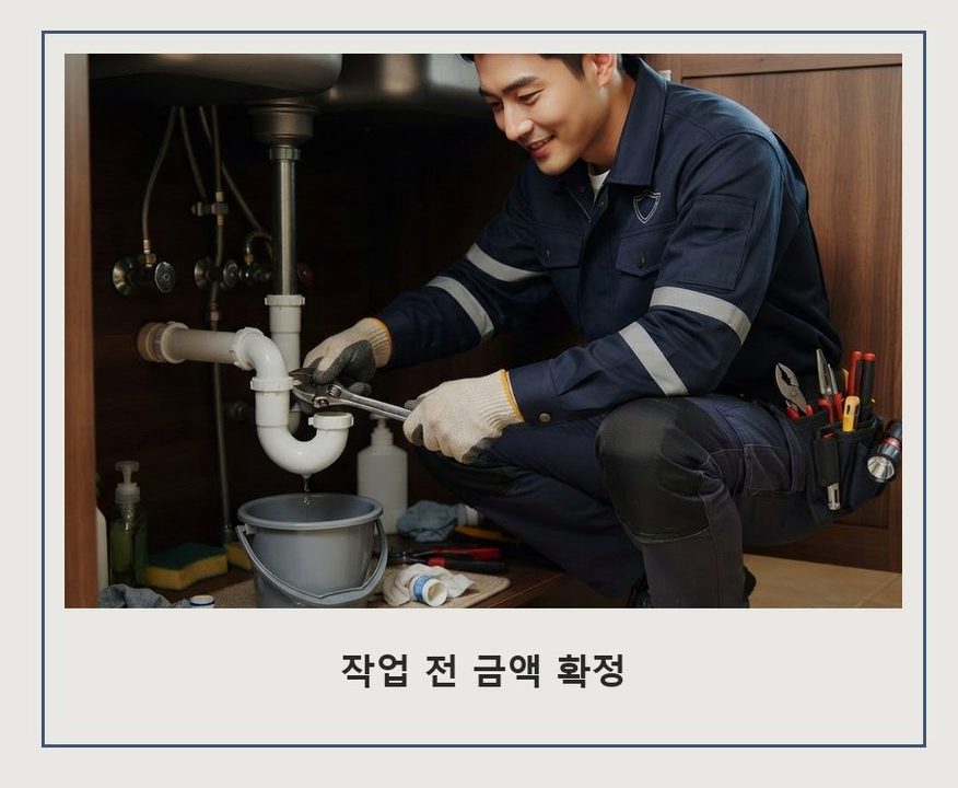 서울 강남구 자곡동 변기막힘 긴급출동 현장 작업 사진 - 배관해결사