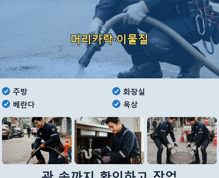 서울 강남구 자곡동 싱크대막힘 전문 업체 현장 작업 사진 - 배관해결사