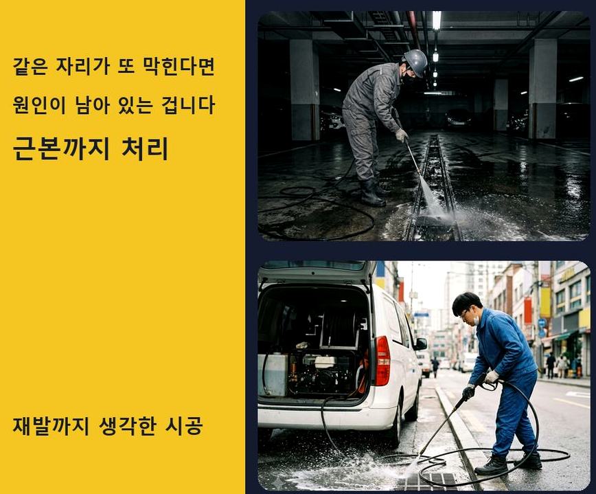 연천군 장남면원당리 고압세척 24시 출동 현장 작업 사진 - 배관해결사