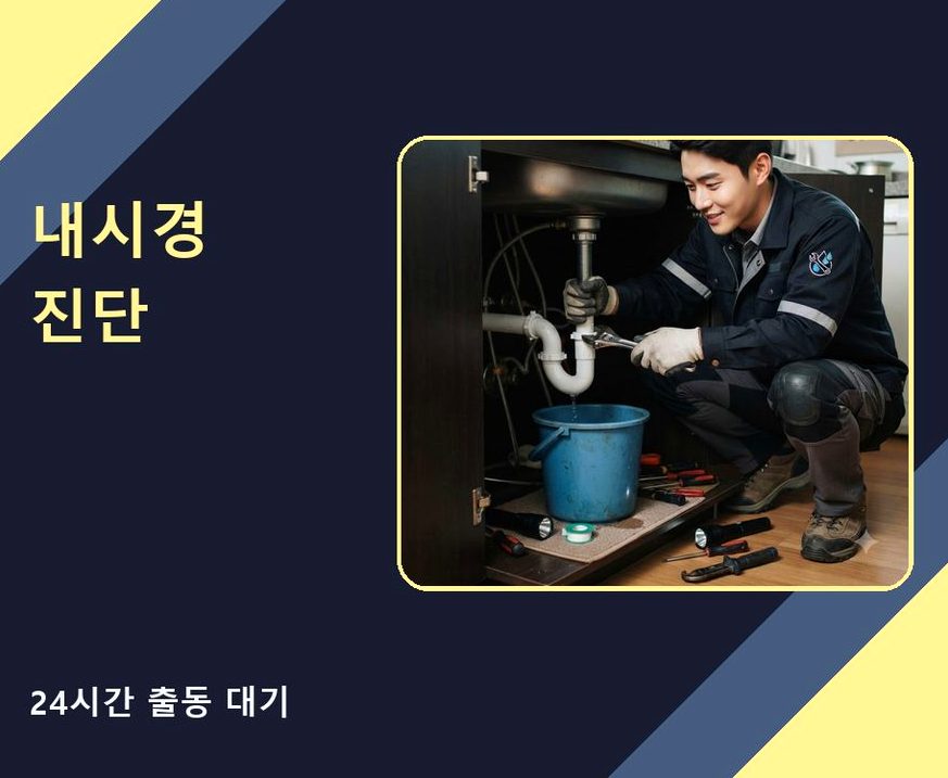연천군 장남면원당리 배수구막힘 당일 처리 현장 작업 사진 - 배관해결사