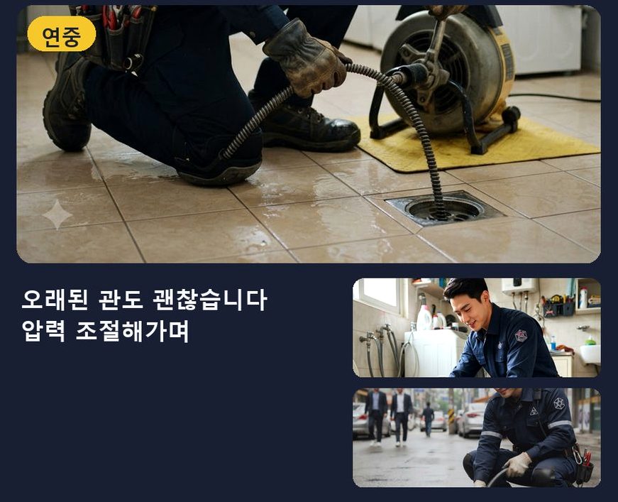 연천군 장남면원당리 베란다 배수구막힘 당일 처리 현장 작업 사진 - 배관해결사