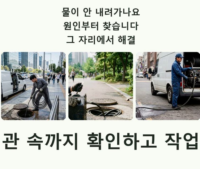 연천군 장남면원당리 오수관막힘 출장비 무료 현장 작업 사진 - 배관해결사
