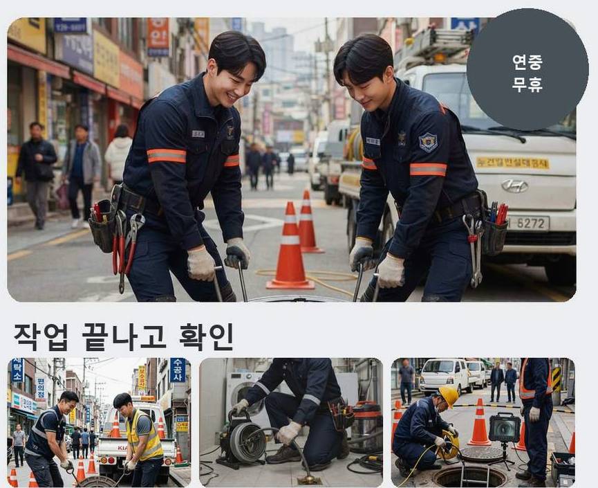 연천군 장남면원당리 하수구 냄새 당일 처리 현장 작업 사진 - 배관해결사
