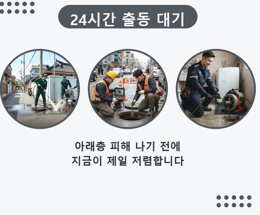 연천군 장남면원당리 하수구막힘 출장비 무료 현장 작업 사진 - 배관해결사