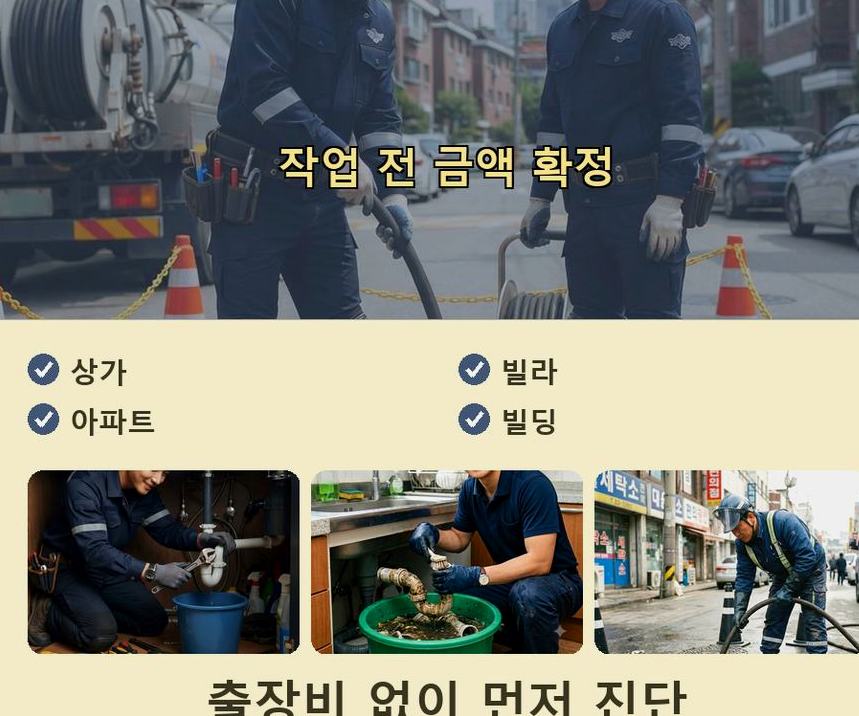 연천군 장남면원당리 화장실 하수구막힘 출장비 무료 현장 작업 사진 - 배관해결사