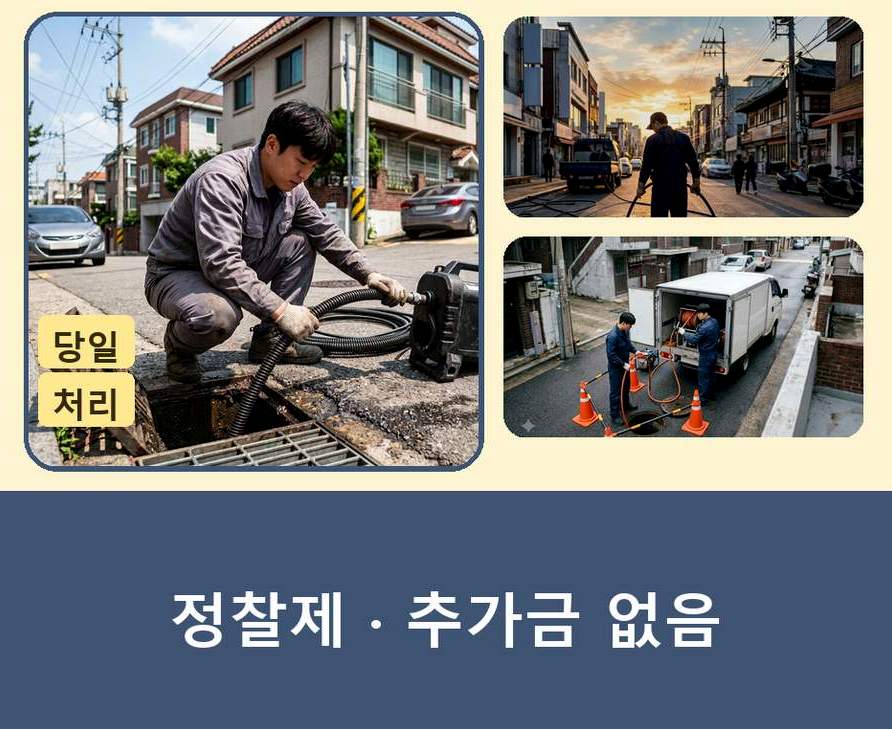파주시 장단면 변기막힘 가격 안내 현장 작업 사진 - 배관해결사