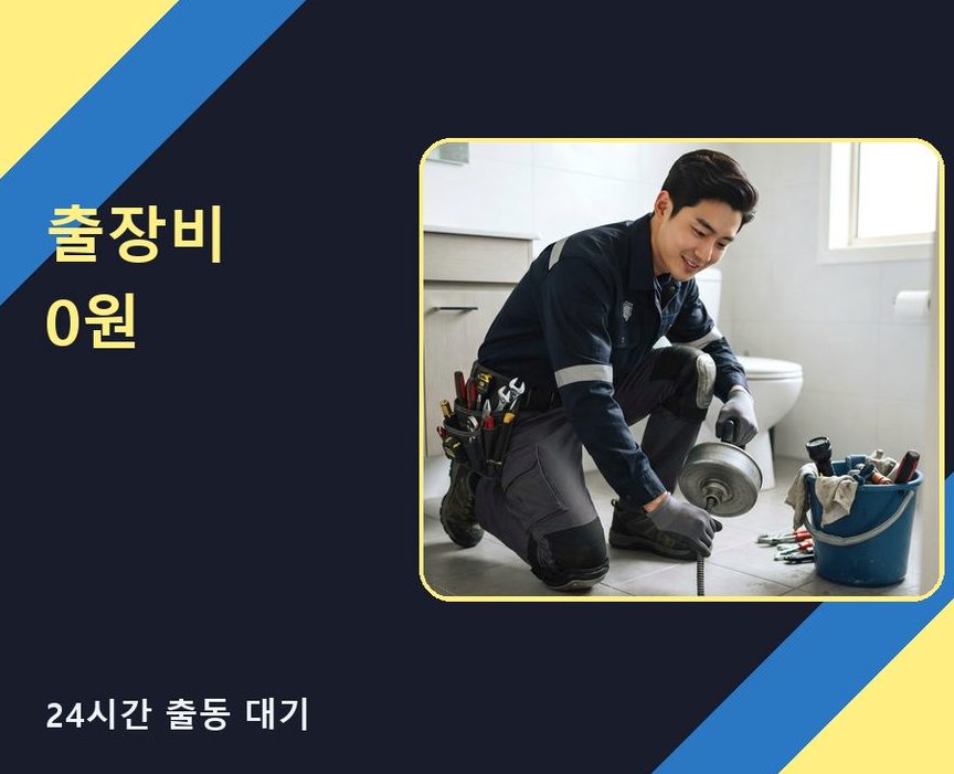 파주시 장단면 하수구막힘 야간 출동 현장 작업 사진 - 배관해결사