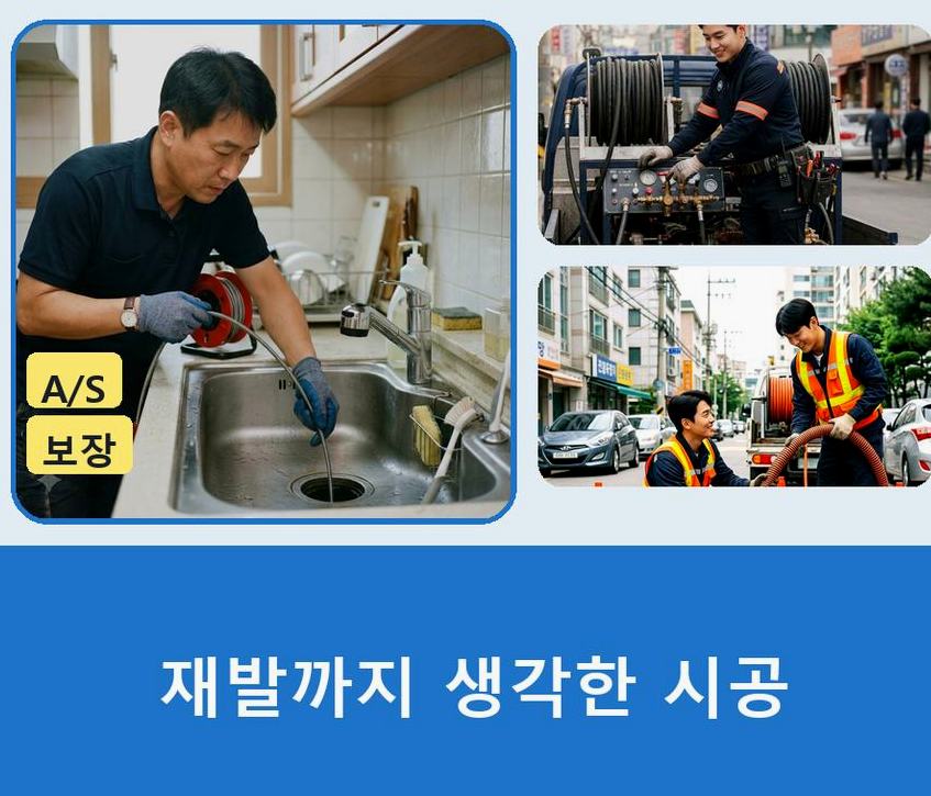 안산시상록구 장상동 배수구막힘 긴급출동 현장 작업 사진 - 배관해결사