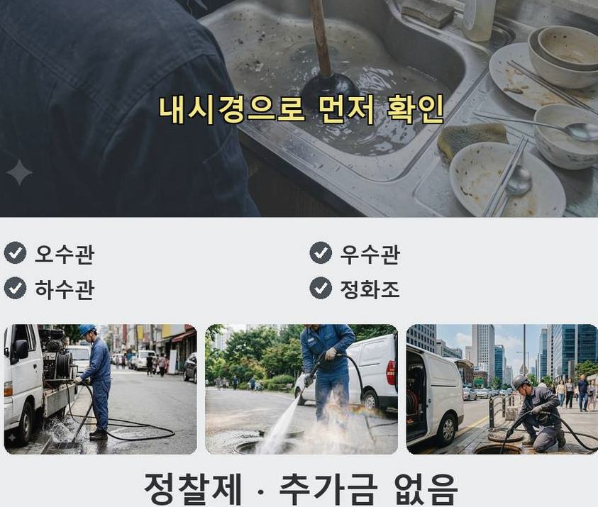 안산시상록구 장상동 하수구막힘 전문 업체 현장 작업 사진 - 배관해결사