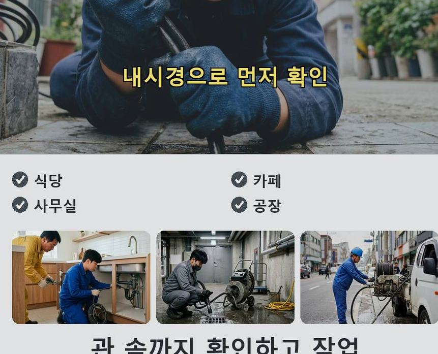 안산시상록구 장하동 배수구막힘 당일 처리 현장 작업 사진 - 배관해결사