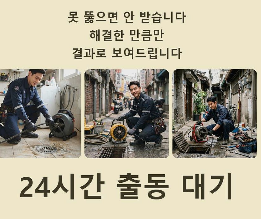고양시일산동구 장항동 변기막힘 가격 안내 현장 작업 사진 - 배관해결사
