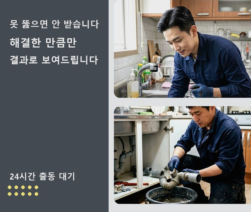 고양시일산동구 장항동 하수구막힘 야간 출동 현장 작업 사진 - 배관해결사