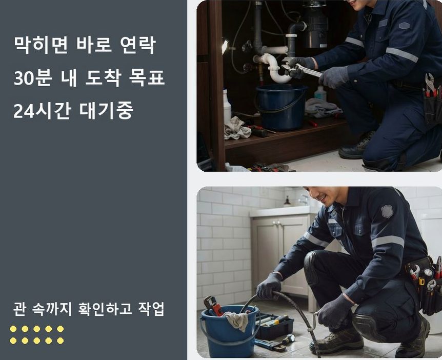양주시 장흥면교현리 변기막힘 가격 안내 현장 작업 사진 - 배관해결사