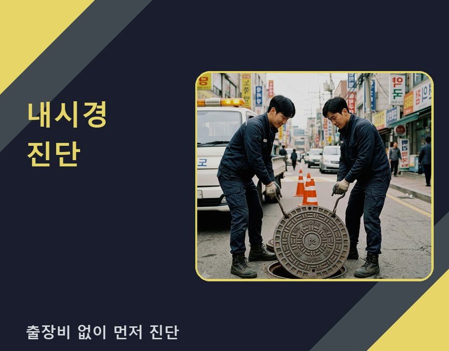 파주시 적성면가월리 하수구막힘 전문 업체 현장 작업 사진 - 배관해결사