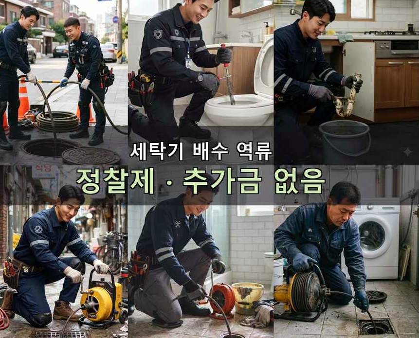 연천군 전곡읍간파리 배수구막힘 가격 안내 현장 작업 사진 - 배관해결사