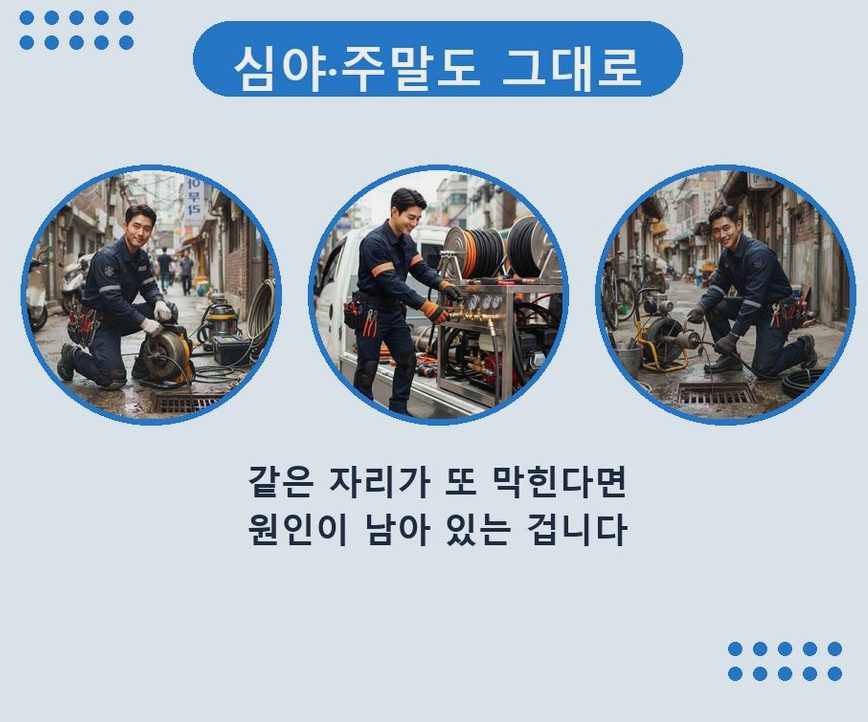 연천군 전곡읍간파리 변기막힘 비용 현장 작업 사진 - 배관해결사