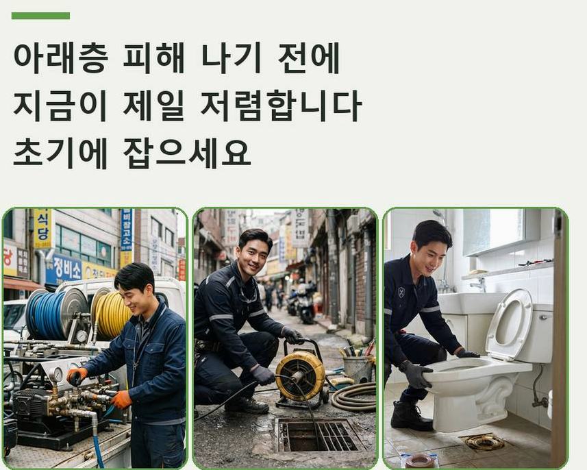 연천군 전곡읍간파리 세탁기 배수구막힘 비용 현장 작업 사진 - 배관해결사