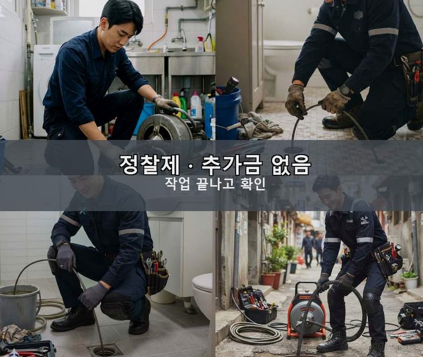 연천군 전곡읍간파리 싱크대막힘 야간 출동 현장 작업 사진 - 배관해결사