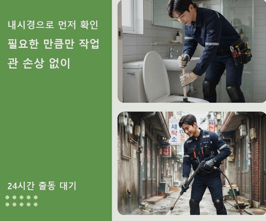 연천군 전곡읍간파리 욕실 배수구막힘 야간 출동 현장 작업 사진 - 배관해결사