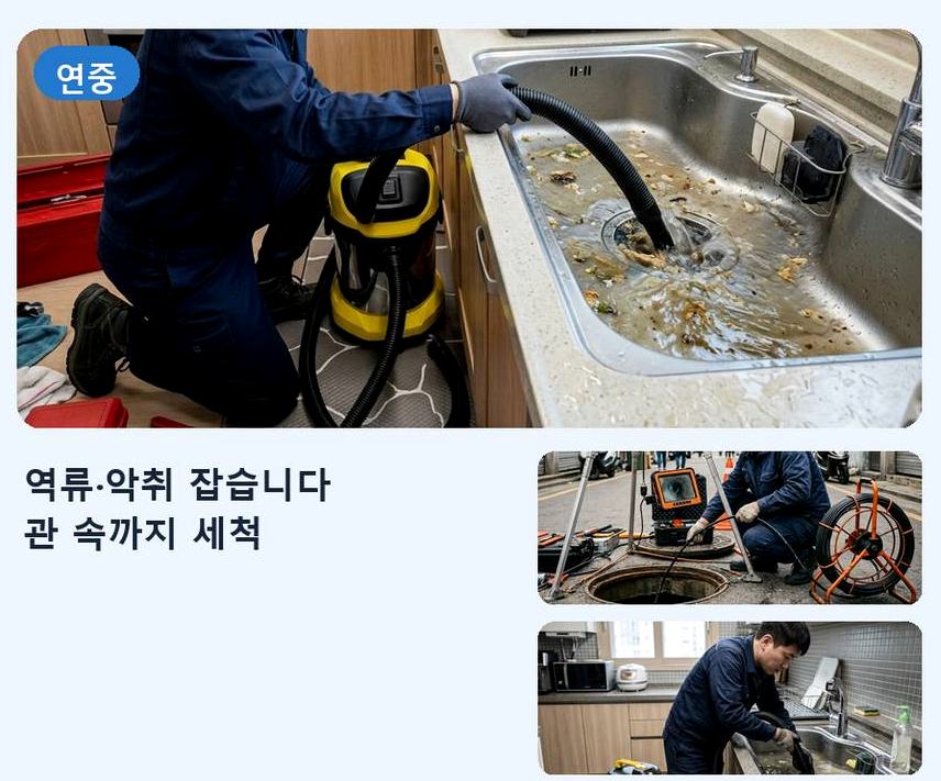 여주시 천송동 하수구막힘 고압세척·관통 작업 모습