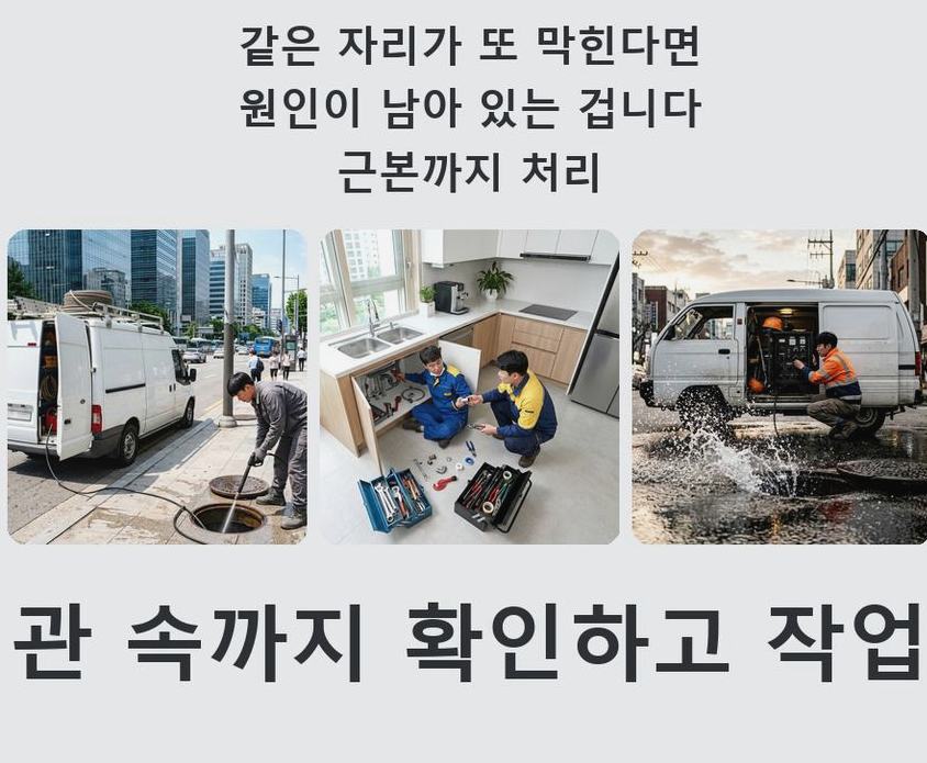 고양시일산동구 정발산동 배수구막힘 긴급출동 현장 작업 사진 - 배관해결사