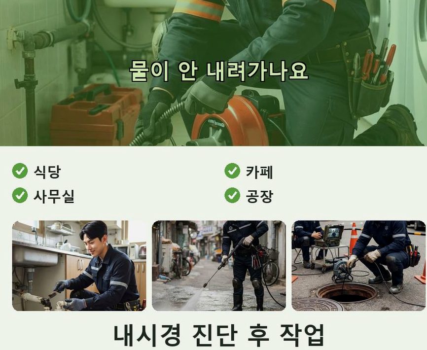 고양시일산동구 정발산동 변기막힘 원인 진단 현장 작업 사진 - 배관해결사