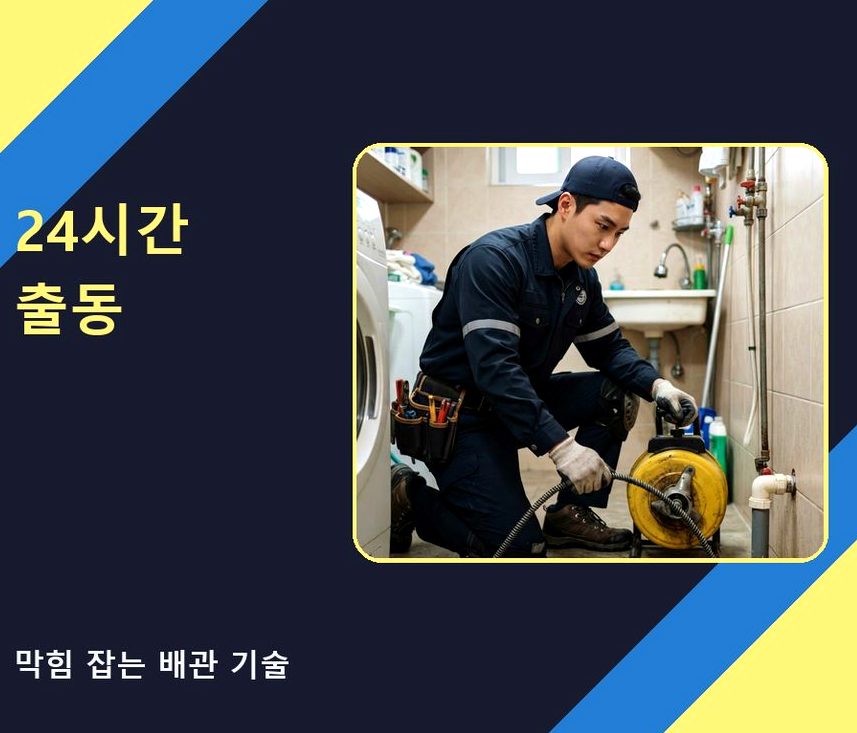 고양시일산동구 정발산동 싱크대막힘 업체 현장 작업 사진 - 배관해결사