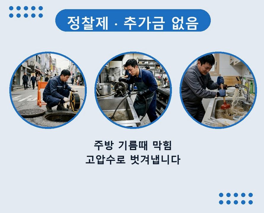 서울 관악구 조원동 싱크대막힘 전문 업체 현장 작업 사진 - 배관해결사