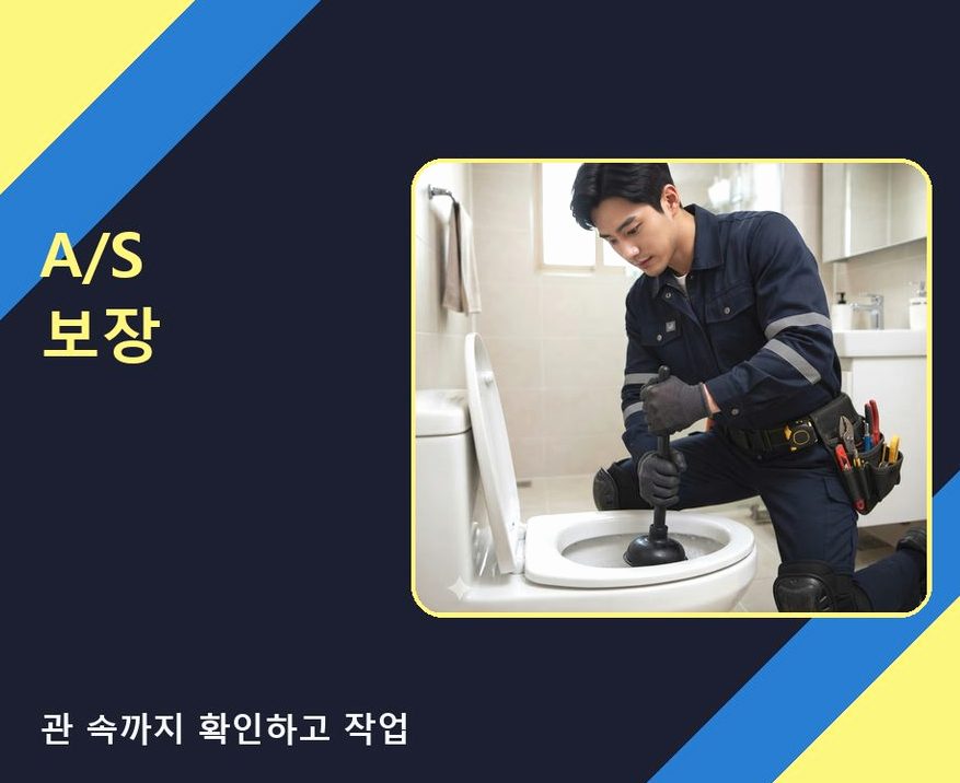 서울 관악구 조원동 하수구막힘 업체 현장 작업 사진 - 배관해결사