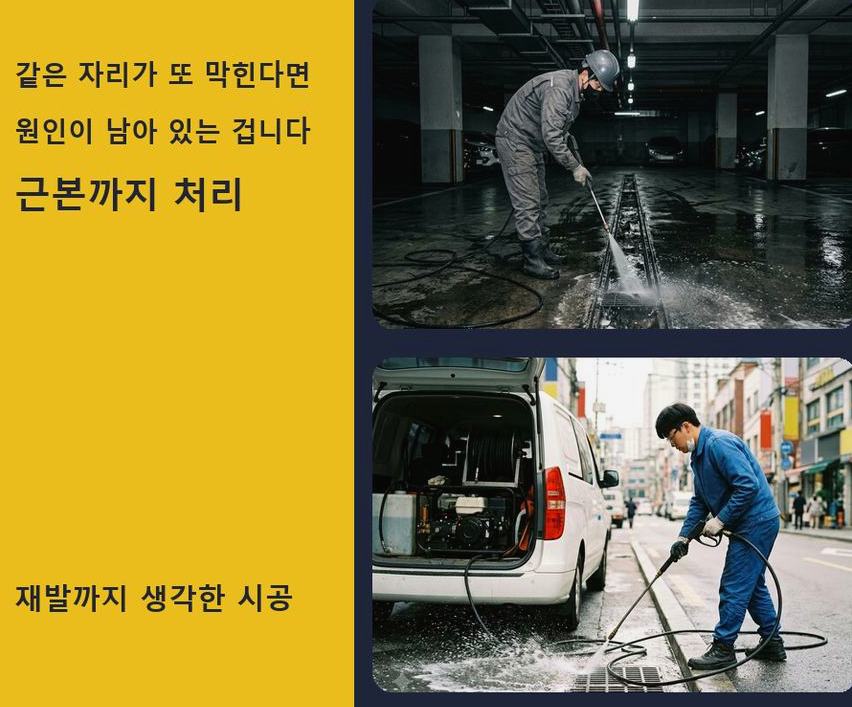 과천시 주암동 변기막힘 뚫음 현장 작업 사진 - 배관해결사