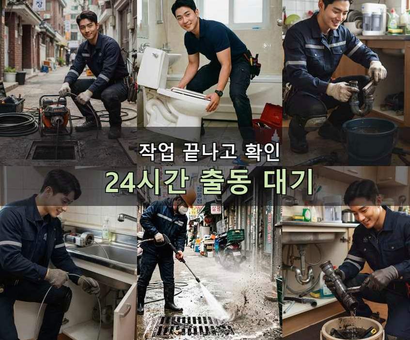 용인시수지구 죽전동 오수관막힘 야간 출동 현장 작업 사진 - 배관해결사