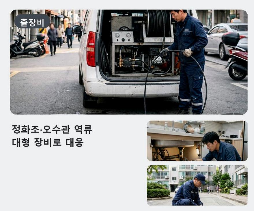 용인시수지구 죽전동 하수구막힘 고압세척·관통 작업 모습