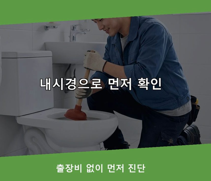 연천군 중면삼곶리 배수구막힘 원인 진단 현장 작업 사진 - 배관해결사