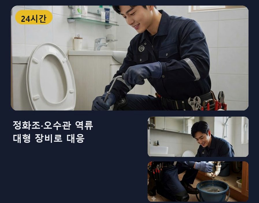 연천군 중면삼곶리 변기막힘 긴급출동 현장 작업 사진 - 배관해결사