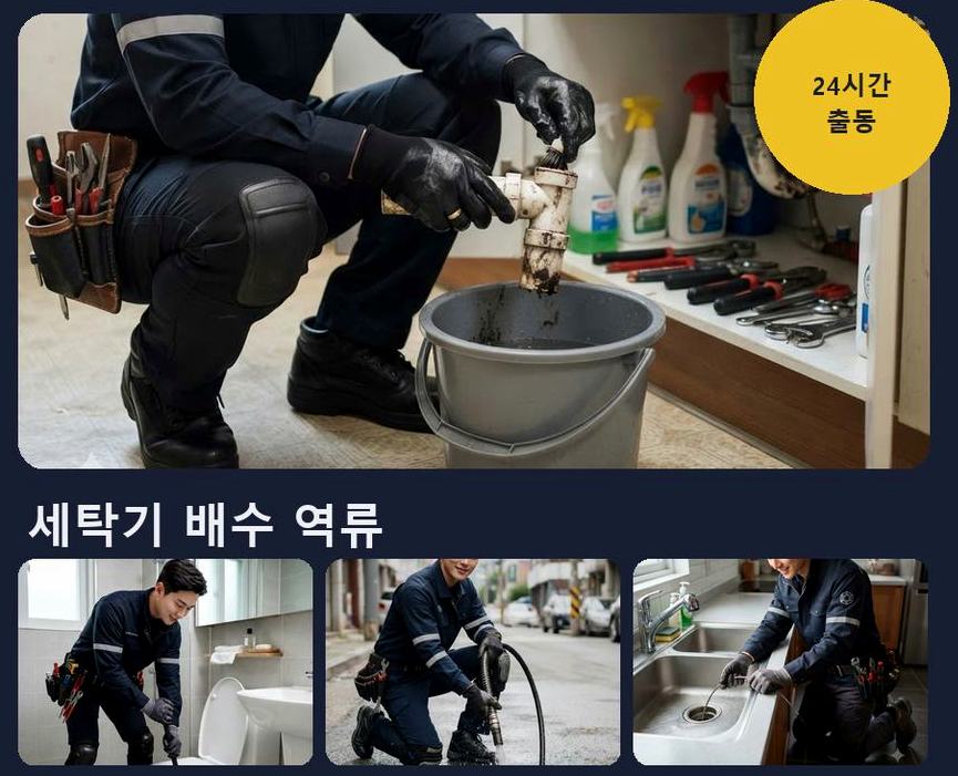 연천군 중면삼곶리 싱크대막힘 전문 업체 현장 작업 사진 - 배관해결사