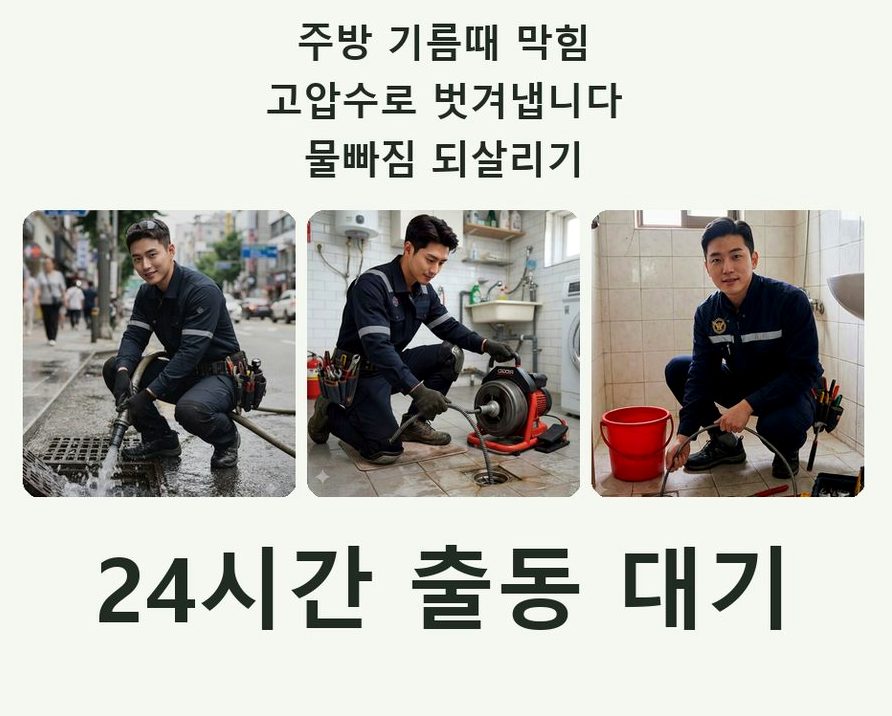 연천군 중면삼곶리 하수구막힘 업체 현장 작업 사진 - 배관해결사
