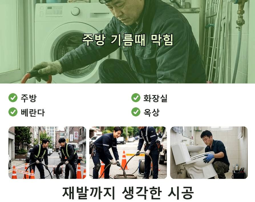 고양시일산동구 중산동 하수구막힘 출장비 무료 현장 작업 사진 - 배관해결사
