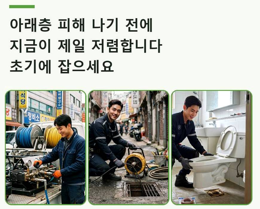 과천시 중앙동 배수구막힘 가격 안내 현장 작업 사진 - 배관해결사