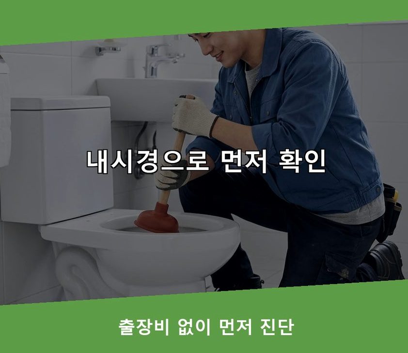 과천시 중앙동 하수구막힘 빠른 해결 현장 작업 사진 - 배관해결사