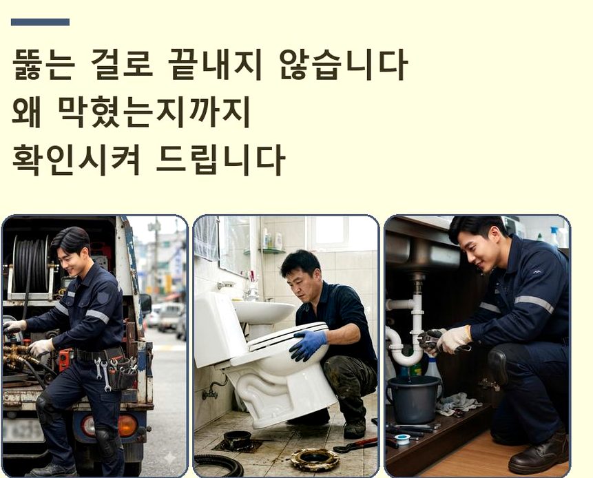 서울 중랑구 중화동 고압세척 빠른 해결 현장 작업 사진 - 배관해결사