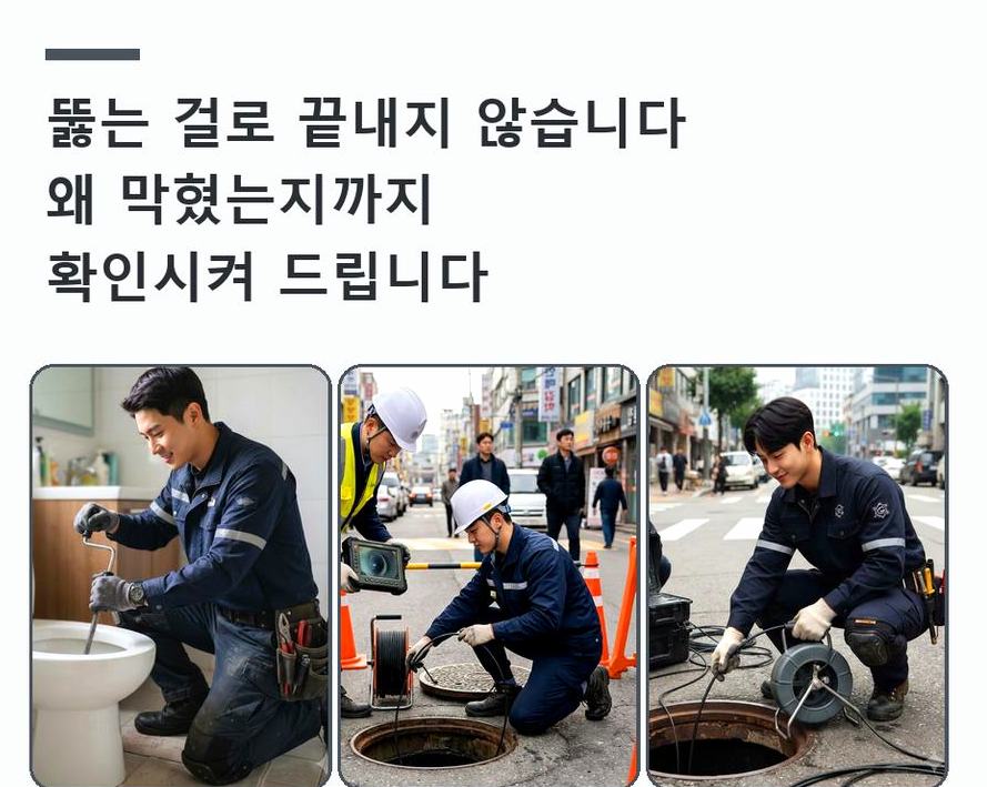 서울 중랑구 중화동 배관청소 비용 현장 작업 사진 - 배관해결사