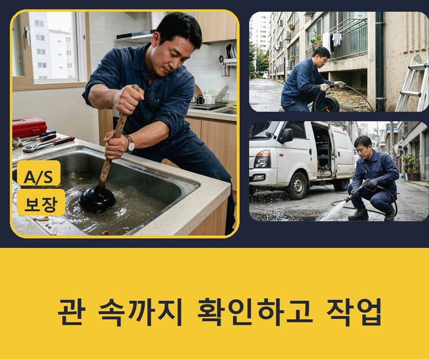서울 중랑구 중화동 변기막힘 가격 안내 현장 작업 사진 - 배관해결사