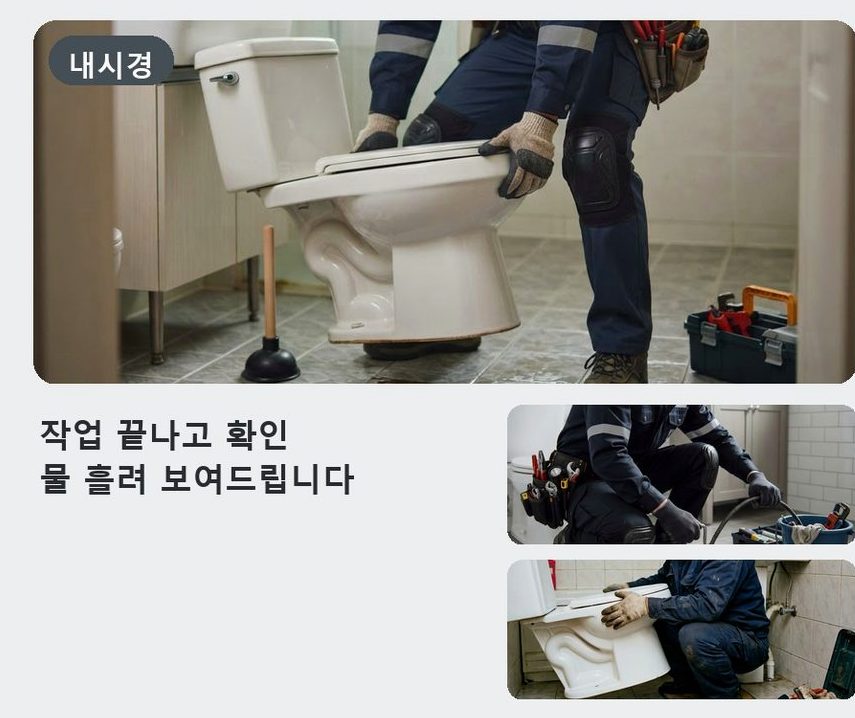 서울 중랑구 중화동 세면대막힘 가격 안내 현장 작업 사진 - 배관해결사